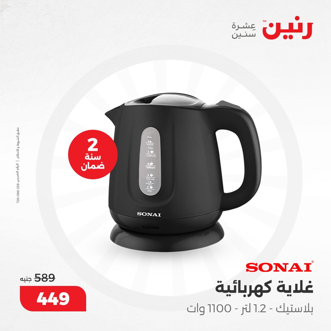 raneen offers from 17dec to 18dec 2024 عروض رنين من 17 ديسمبر حتى 18 ديسمبر 2024 صفحة رقم 36